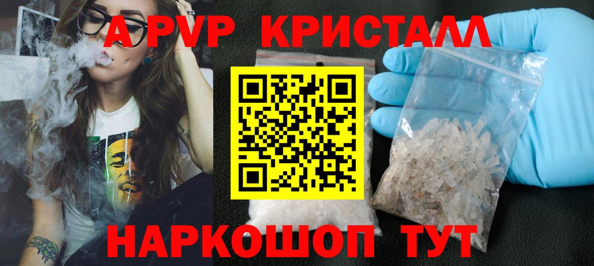 Alpha-PVP кристаллы Черняховск