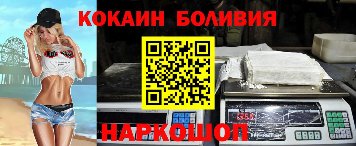 Кокаин 97% Черняховск