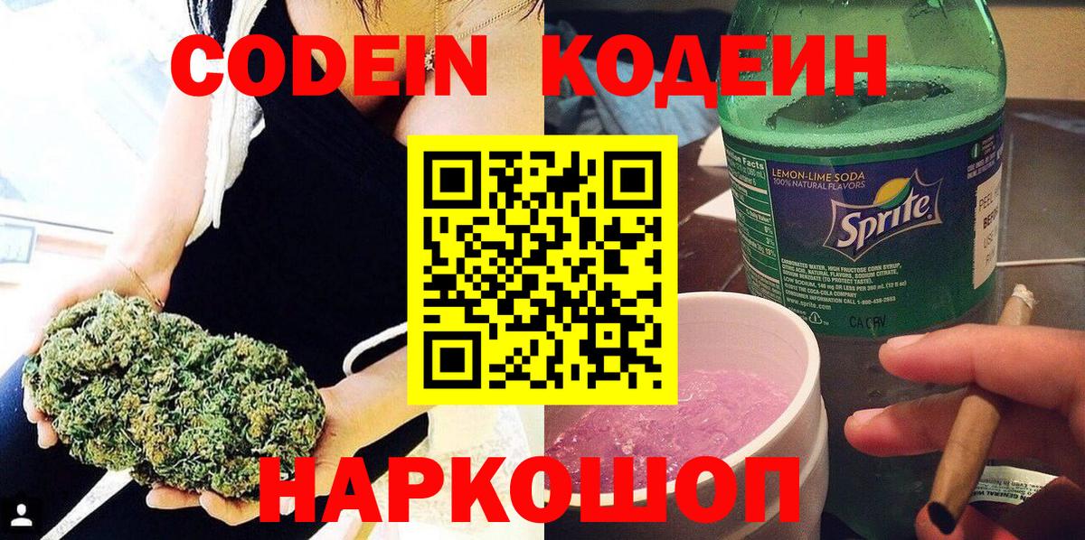 Черняховск  Кодеиновый сироп Lean напиток Lean (лин)  Вход с VPN  Кодеиновый сироп Lean Purple Drank 