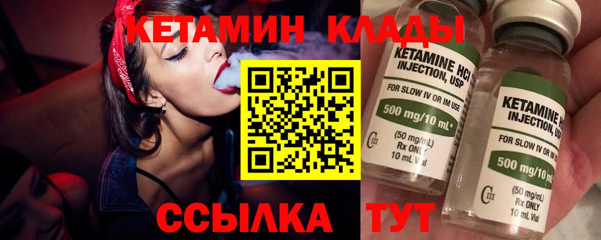 Черняховск  Кетамин ketamine  Вход с VPN  КЕТАМИН VHQ 