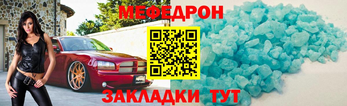 Меф мяу мяу кристаллы Черняховск