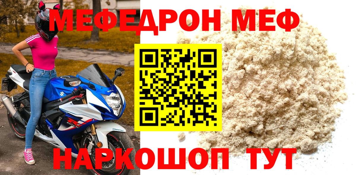 Черняховск  МЯУ-МЯУ мука  МЯУ-МЯУ  Вход с VPN  Мефедрон VHQ 