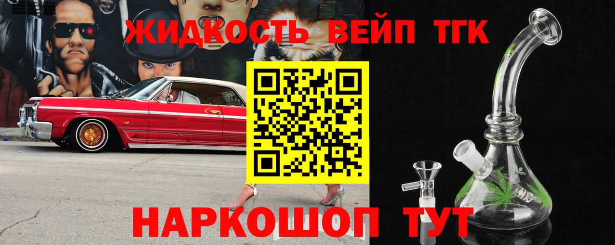ТГК вейп Черняховск